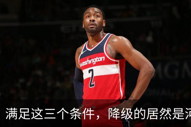 满足这三个条件，降级的居然是河南，武汉三镇命悬一线
